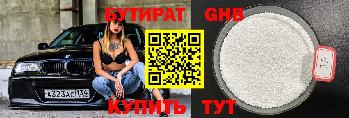 Луховицы  БУТИРАТ  Вход с VPN  БУТИРАТ бутик 