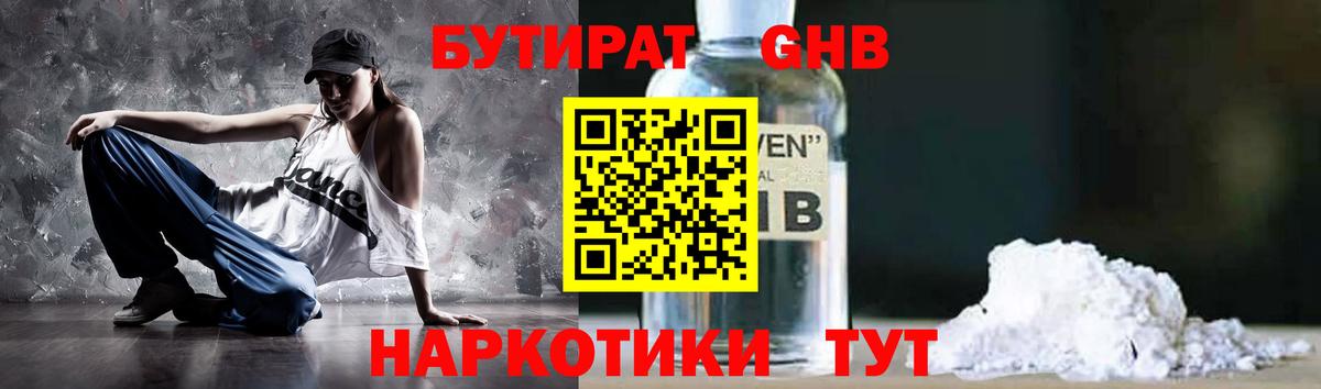 БУТИРАТ BDO Луховицы