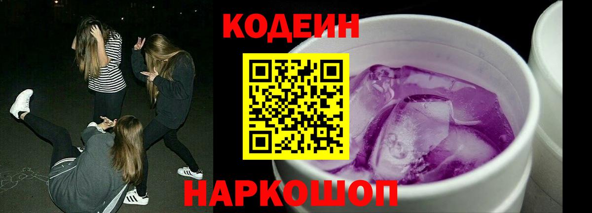 Кодеиновый сироп Lean Purple Drank Луховицы
